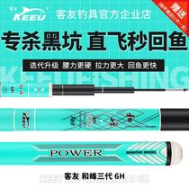 Guest and peak 6H tri-generation black pit fishing rod special hard rod ultra-hard flying kowl fishing rod with fishing rod and fishing rod