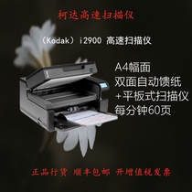 Kodak Kodak i2900 high-speed scanner a4 high-definition double-sided automatic paper feeding flat and paper-feeding documents