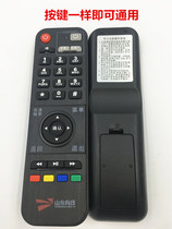Shandong cable wave set-top box STB-7162C standard remote control Shandong cable remote control black