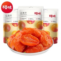 Dried red apricots 100gx10 bags Net red small dried fruit seedless apricot meat preserved fruit dried candied fruit snacks