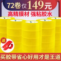 Transparent tape large roll packaging sealing tape 5 4 5cm FCL factory direct sales sealing wide paper wholesale