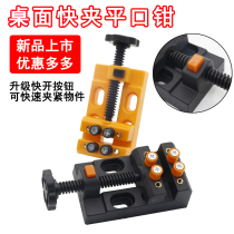 Mini bench vise Household workbench multi-function fixture Small flat mouth bench vise Wen play clamping tools diy bed