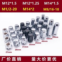 In the middle of the year the car hub modification nut the flange nut the anti-theft screw nut the large price is better.