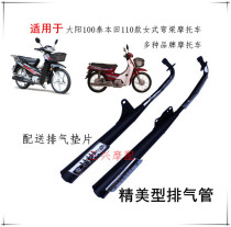 Suitable for curved beam motorcycle Dayang 100 Thai Honda 110 Longxin 48 power Qianjiang silencer exhaust pipe