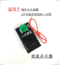 Suitable for motorcycle Dayang 100 Longxin 110 Jialing Grand Yun Qianjiang Zongshen 90 DC electronic igniter