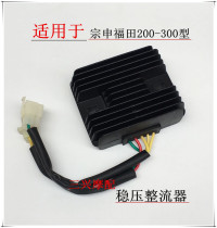 Suitable for motorcycle three-wheel Futian Zongshen 150 200 250 300 Silicon Rectifier Voltage Regulator Rectifier