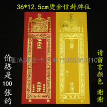 Buddhist supplies 36*12 5cm double-layer envelope tablet paper tablet set bronzing red prayer yellow over-degree