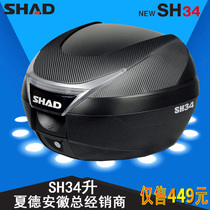 SHAD Shiyas motorcycle rainproof trunk trunk pedal battery car rear trunk storage box storage box