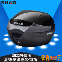 SHAD Shiyas SH33 universal motorcycle trunk electric car trunk scooter battery car storage box