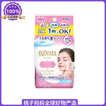 Japan Mandan eye lip makeup remover wipes no-wash womens face deep cleaning portable disposable makeup remover cotton infiltration type