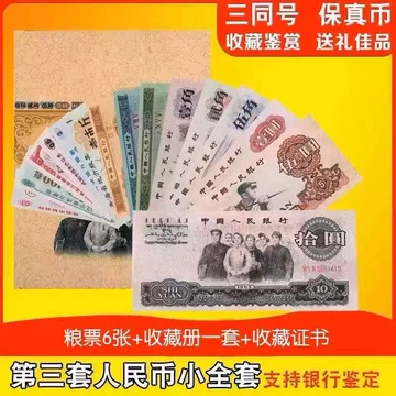 中国旧紙幣 中国人民銀行 第三套紙幣人民幣同番号鈔珍藏册　中国人民銀行発行 中国旧紙幣 中国人民銀行 第三套紙幣人民幣同番号鈔珍藏册