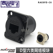 Rocostone RAE8FD-C6 type D 6 network module installation type dual-pass RJ45 network cable signal socket