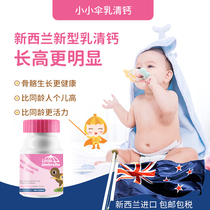 New Zealand little umbrella Baby milk calcium soft capsule Calcium supplement Baby baby teen calcium liquid gel