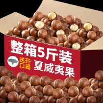 5 catties of macadamia nut cream flavor new nut packaging dried nuts summer fruit whole box pregnant women snacks snacks new year goods