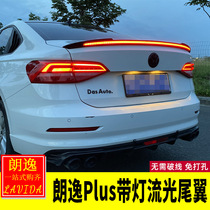Dedicated to Volkswagen 18-21 Longyi plus modified Longyi streamer tail with light electric tail LED pressure tail