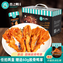 Love duck Spicy sweet and spicy boneless duck paw duck paw Spicy duck meat snack big package braised gift box