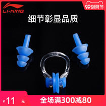 Li Ning nose clip earplug set nose anti-choking professional swimming equipment waterproof non-slip anti-skid anti-drop child nose clip