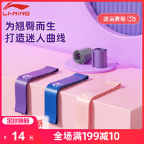 Li Ning elastic belt fitness female hip elastic circle yoga stretching tension belt squat hip hip training device resistance belt