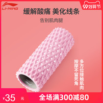 Li Ning foam shaft muscle relaxation massage roller thin calf artifact yoga pillar fitness Mace Langya equipment