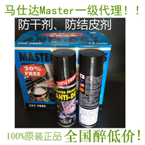 British Ma Shida ink anti-drying agent Ink anti-drying spray to prevent ink skinning Master