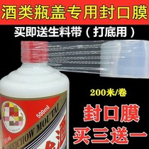 Bottle sealing film Cap sealing film White wine altar old wine leak-proof volatile wine stretch bottle mouth tasteless