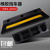 Parking positioner Rubber reverse gear wheel stopper Wheel stopper Car rubber and plastic stopper Solid limit