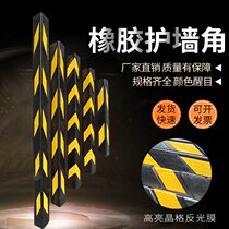 Corner strip rubber underground garage corner anti-collision strip reflective tape rubber basement right angle warning strip fillet