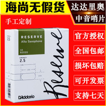 Dadario RESERVE green standard alto saxophone Sentinel flat E professional grade classical sentry RICO