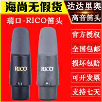 American RICO treble saxophone head drop B Swiss mouth B3 B5 M5 M7 pop jazz flute head