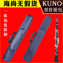 KUNO jiuye luggage drop B clarinet black tube bag non-woven leather without disassembly one tube bag