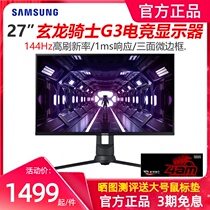 Samsung 27-inch 144Hz E-sports monitor desktop computer screen ps4 Xuanlong Knight F27G33TFWC