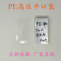 Plastic film plastic bag PE flat thick transparent food high pressure packaging plastic bag double 12 silk width 5*10