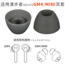  Suitable for rambler HECATE GM4 silicone sleeve earplug cover MINI ear cap GM6 Bluetooth headset accessories