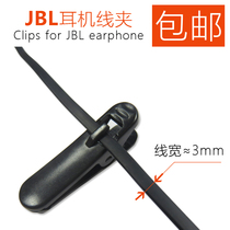 Applicable JBL headphone wide flat wire clip T110BT earplug accessories T205 motion running fixed anti-fall wire clamp
