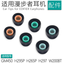 Suitable for rambling Edifier into earplugs silicone earmuffs W200BT headset H295P ear cap H265 accessories