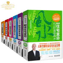 ⭐Genuine Huang Yizen Master Feng Shui Books A full set of 6 volumes of Feng Shui introductory books Building Feng Shui Interior Design Decoration Teaching Materials Book Illustrated Home Fengshui Layout Set Qimen Dunjia Three Mingtong Ching Book
