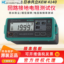 Japan KYORITSU Kletz Gunli 4140 Loop Resistance Tester instead of 4120A Resistance Tester