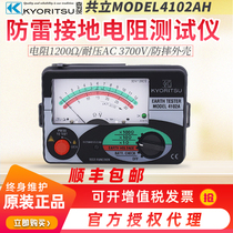 Japanese Kletz kyoritsu Co-standing Pointer Ground Resistance Tester MODEL4102AH