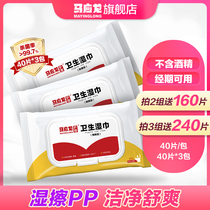 Ma Yinglong wet toilet paper hemorrhoids sanitary wipes sterilization cleaning private parts womens buttocks special paper 40 pieces * 3 packs