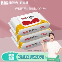  (Recommended by Zhu Dan)Ma Yinglong wet toilet paper hemorrhoids sanitary wipes sterilization cleaning ass special 40 pieces*3 packs