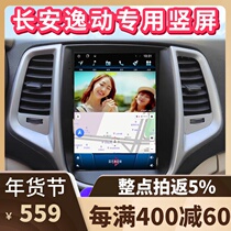 Applicable to Chang 'an 12 13 14 15 16 17 yidong Android central control large screen navigator 360 all-in-one machine