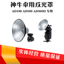 Shenniu AD-S6 Witkey AD180 AD360 AD360II second generation Canon Nikon umbrella reflector