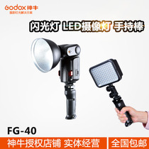 Sacred cow FG-40 flash hand-hold rod handle AD360II AD200 V850II V860II TT685 etc