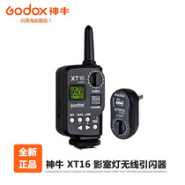 Shenniu XT-16 FT16 upgraded version of the studio lamp external shooting lamp flash wireless adjustment power flash device