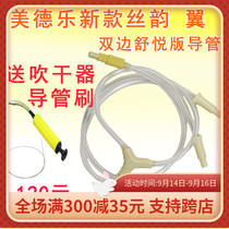 Medelo Shuyue version swing maxi silk wing catheter electric breast pump accessories bilateral silk wing hose