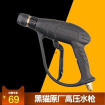 Black cat high-pressure water gun Bear Hair God Dragon Crown Zeit High Pressure Cleaner Companion Spray Gun Accessories Carwash Yard Exclusive