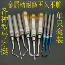 Gold knobbed dental minimally invasive tooth extraction quite root tall and straight teeth awl clamp split ya ting T-quite Bone hammer wisdom ambush
