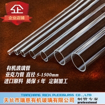 Factory direct 5-1500mm acrylic tube organic glass tube high transparent hard tube low price customization