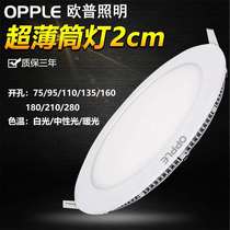 OPU LED ultra-thin downlight 2 cm ceiling embedded ceiling hole light 9w12W15w18W round panel light