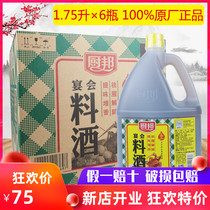(1 75L * 6 bottles) Kitchen State banquet cooking wine whole box of stir-fried vegetables enema cured meat to remove fishy fresh home cooking wine
